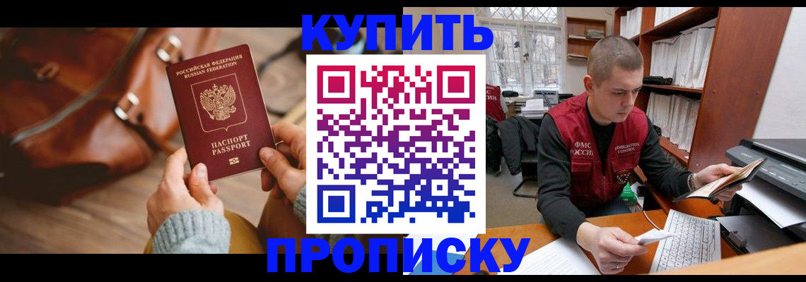 прописка для работы в Черняховске