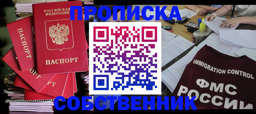 купить прописку в Черняховске