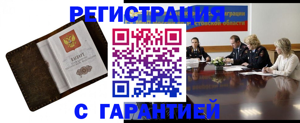 прописка ребенка в Черняховске