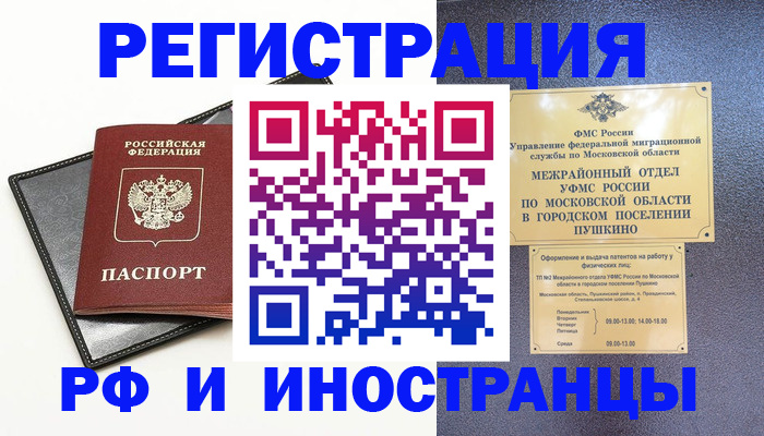 прописка в квартире в Черняховске