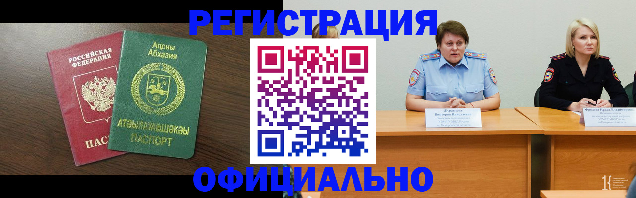 временная регистрация в Черняховске