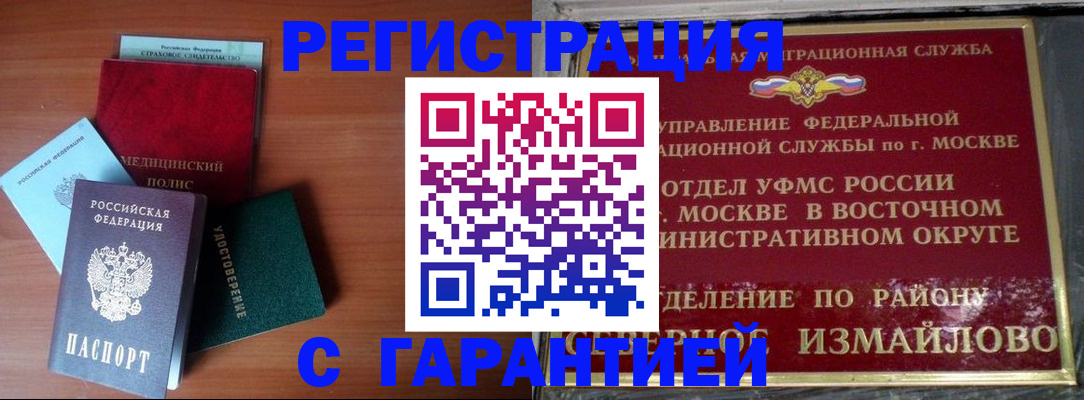 прописка для работы в Черняховске